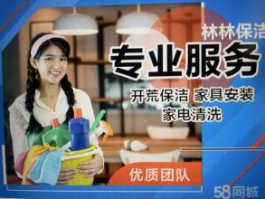 开荒日常保洁垃圾清运家电清洗开荒保洁提供楼宇开荒保洁、商场开荒保洁