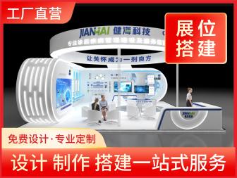 糖酒会展位展台设计搭建 展会布展 特装/标准展位 工厂直营