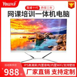 商务办公一体机电脑教学组装一体机全新家用台式电脑整机