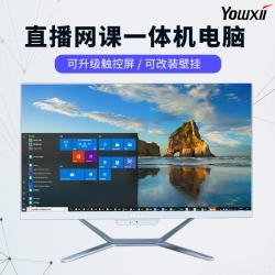 永喜厂家直销一体机电脑商务办公家用台式网课直播款整机带摄像头