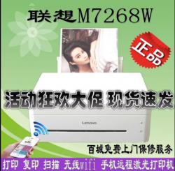 联想小新LJ2268w黑白激光打印机 办公家用手机无线打印学生作业A4