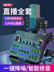 X50声卡麦克风套装直播唱歌设备支持充电边直播一键降噪智能修音