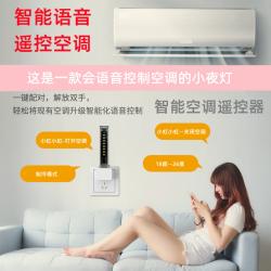 人工智能AI语音空调控制小夜灯声控usb起夜灯LED感应宿舍卧室变色